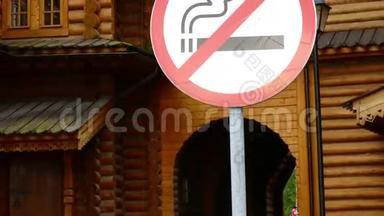 木制建筑背景禁止吸烟标志